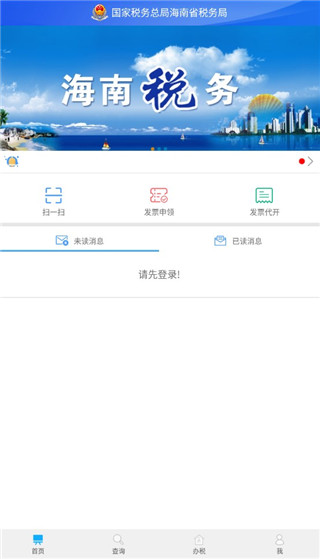 海南税务app下载安卓版v1.3.3