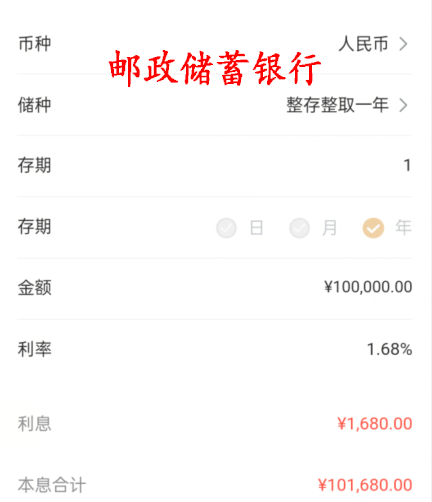 中国邮政储蓄定期存款10万元利息 中国邮政储蓄定期存款10万元利息