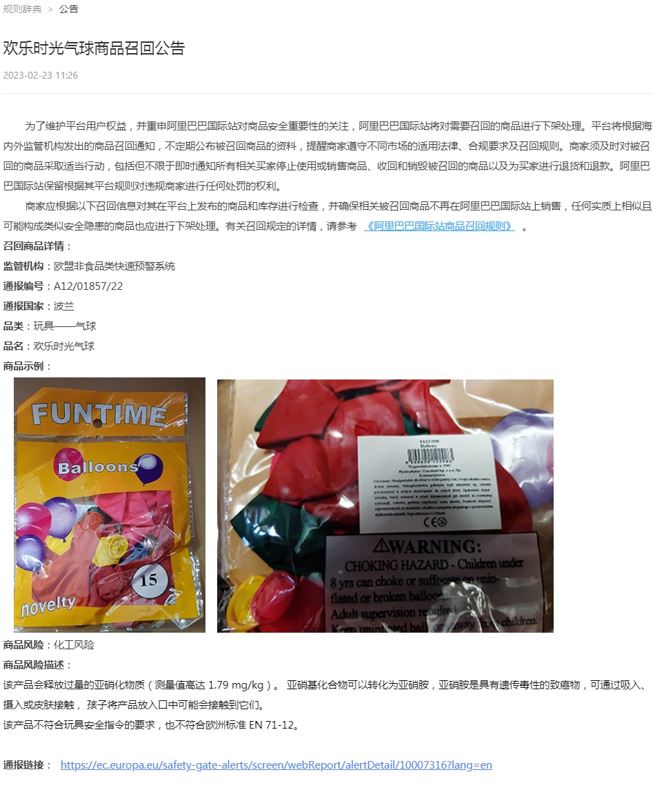 阿里国际站将下架吊饰手链、欢乐时光气球等商品