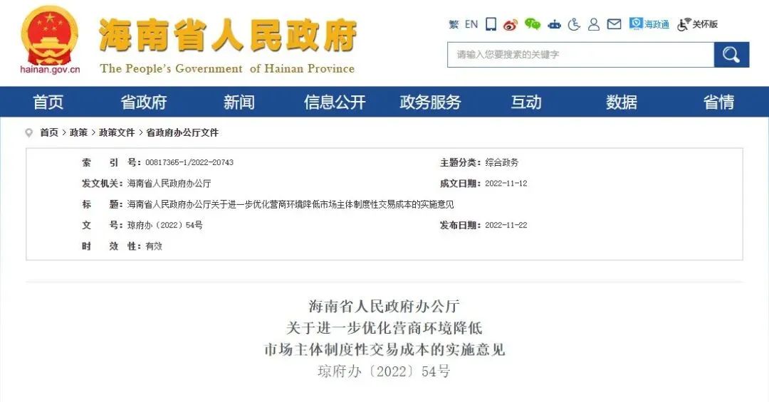 海南：在更大范围内试行“零关税”和“低税率”政策