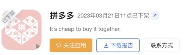 上海拼多多爆仓，拼多多惨遭下架，或影响temu生存？