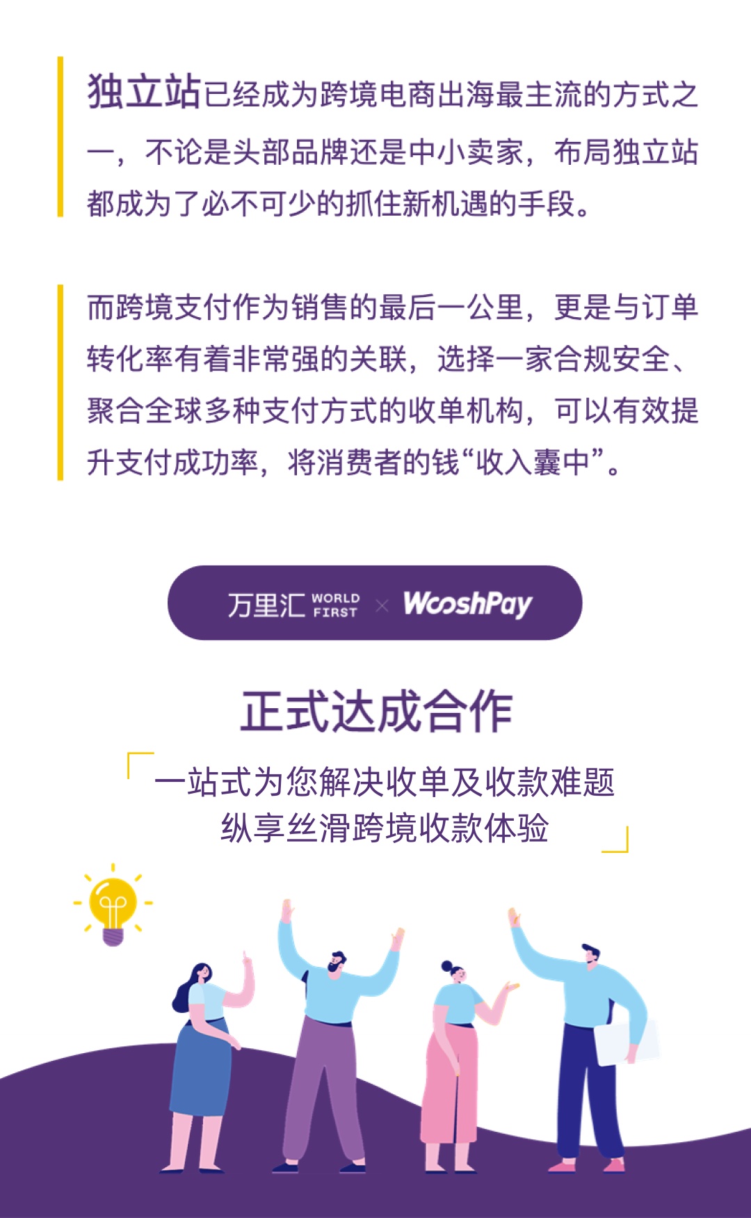 万里汇与Wooshpay就跨境收款正式达成合作