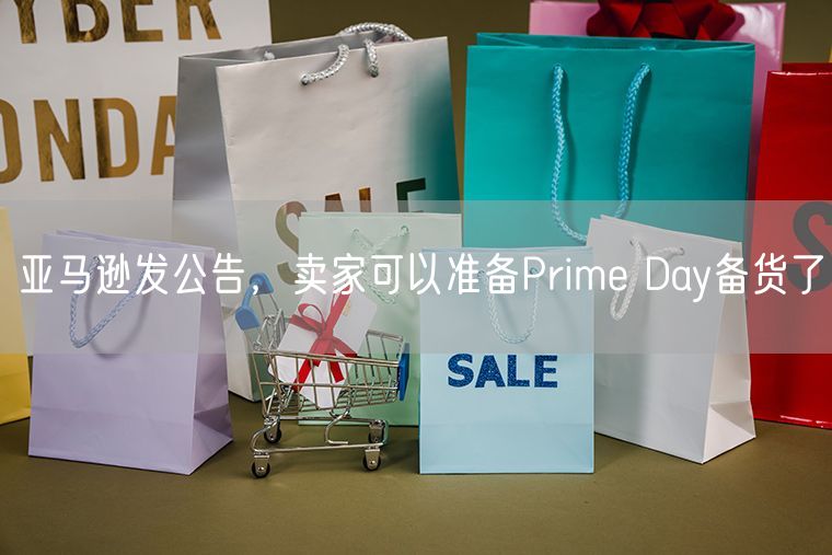 亚马逊发公告，卖家可以准备Prime Day备货了