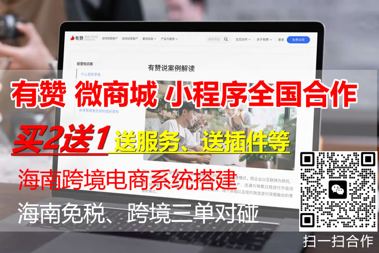 有赞市场定位是什么